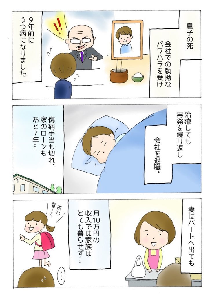【うつ病障害年金漫画】辻田哲がうつ病を発症した原因