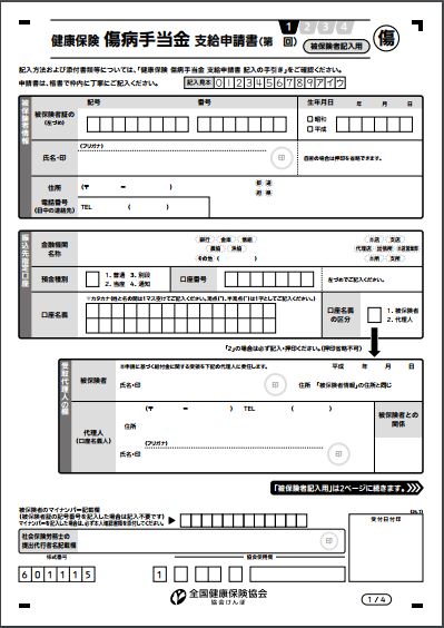 うつ病で傷病手当金を受給する手順と書き方 再発したら二回目は うつ病克服コミュニティ Searapis 公式ブログ